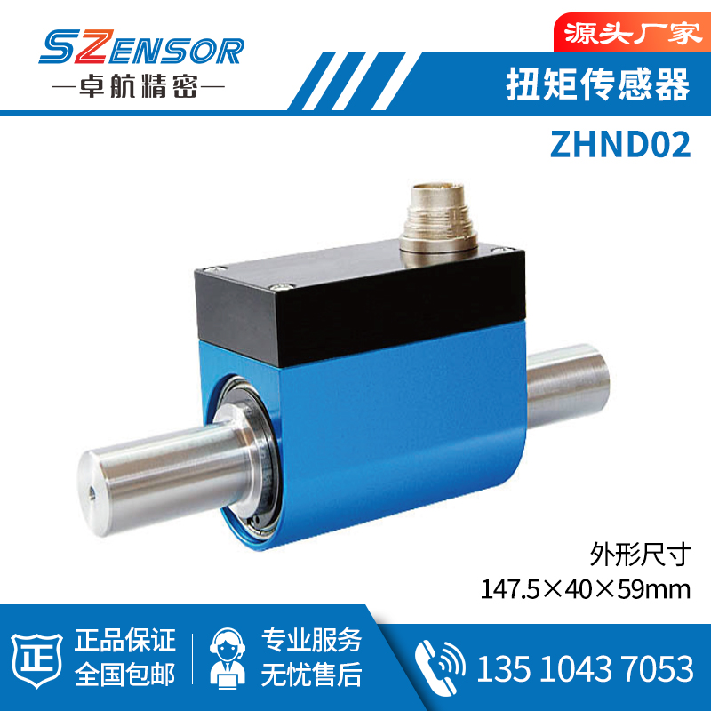 動態(tài)扭矩傳感器 ZHND02